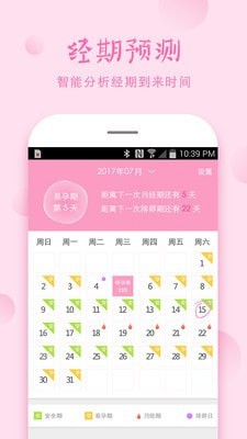 安全期测算器软件