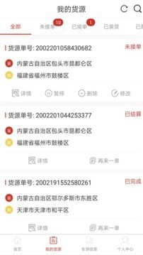 超好运货主版软件
