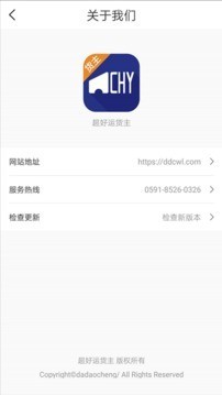 超好运货主版软件