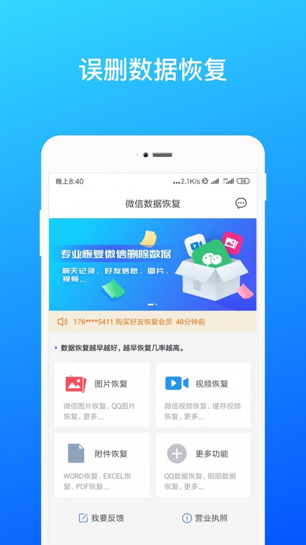 微信数据专业恢复软件