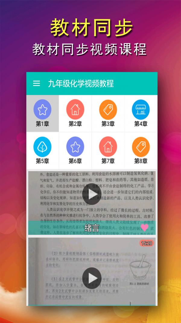 九年级英语全一册软件