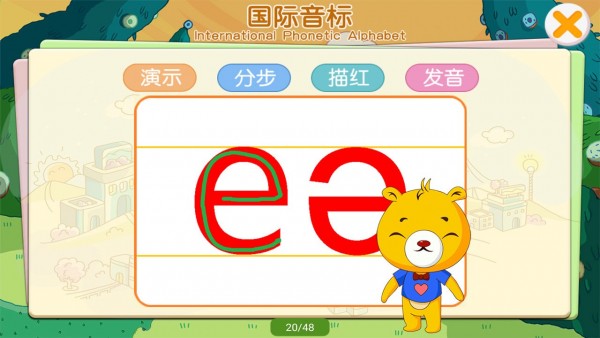 英语国际音标软件