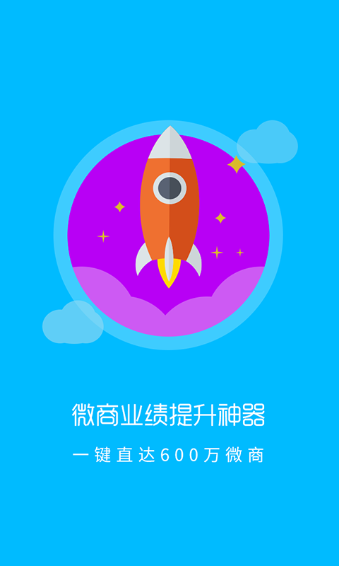 微商加粉软件