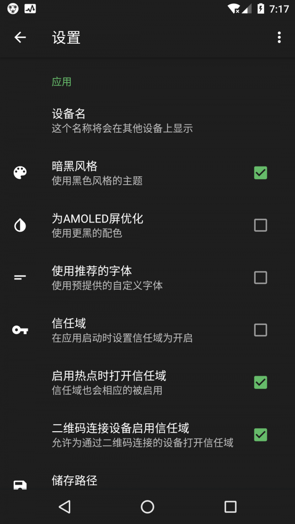 互传换机软件