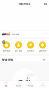 超好运货主版软件