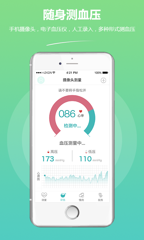 随身测血压软件