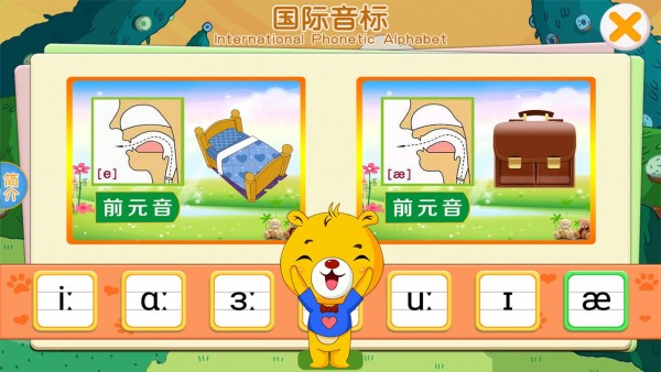 英语国际音标软件