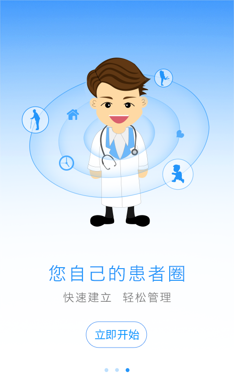 上门康复管理软件