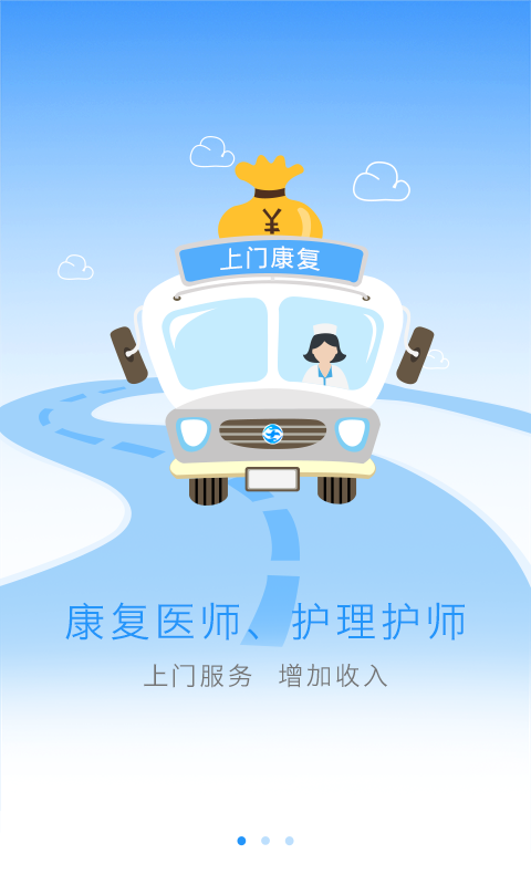 上门康复管理软件