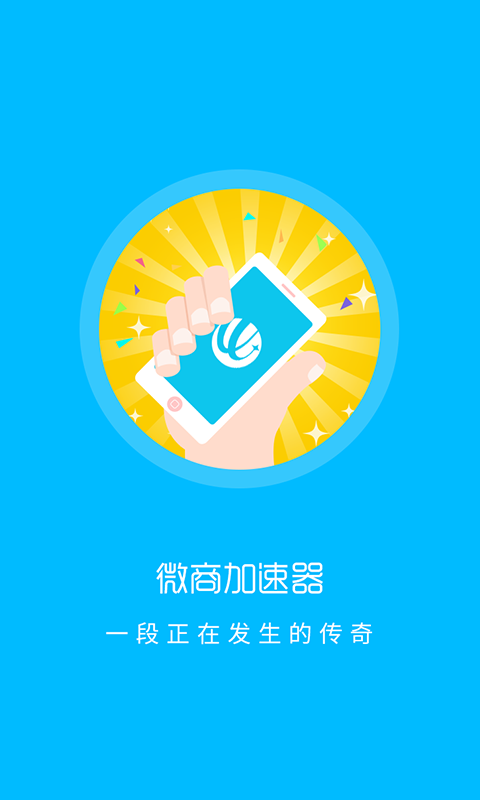 微商加粉软件