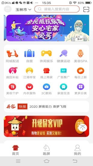 屏客名榜软件