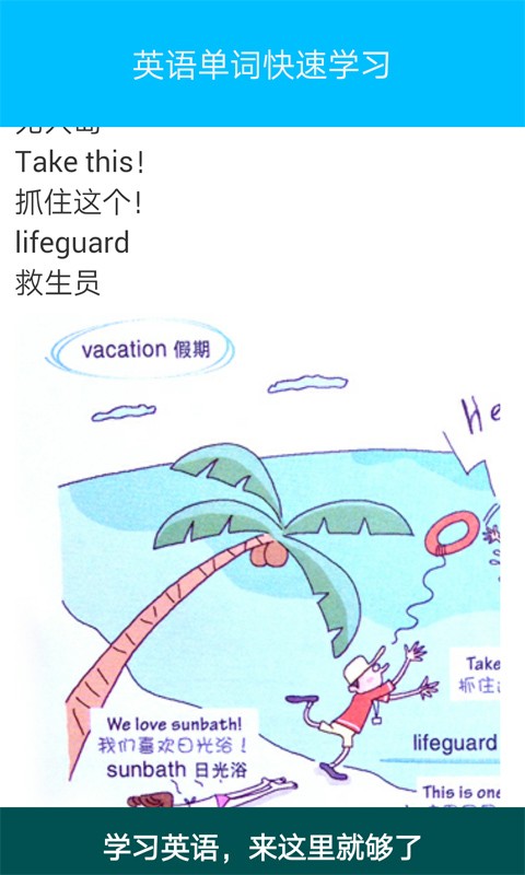 英语单词君软件