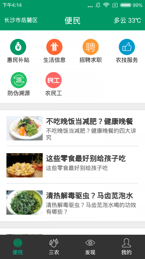 智慧民生软件