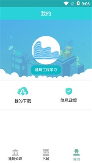 建筑工人软件