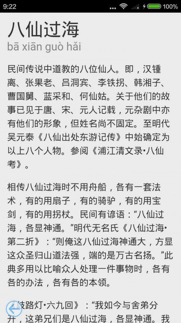 成语故事介绍软件