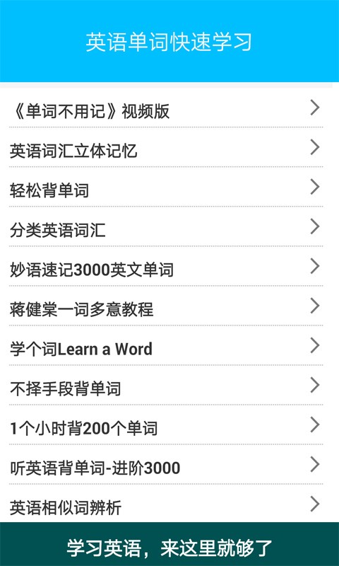 英语单词君软件