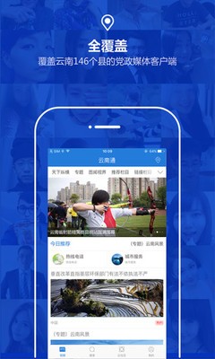 云南通·曲靖市软件