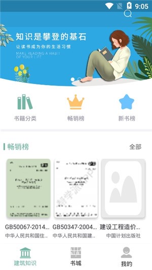 建筑工人软件