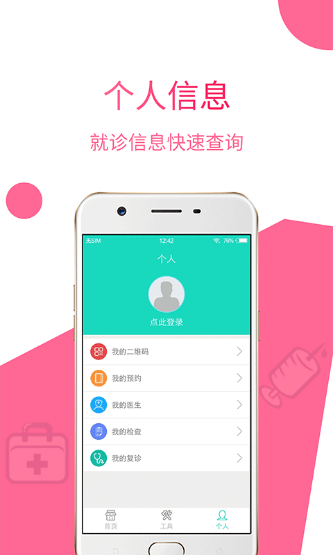 苏大附一院软件