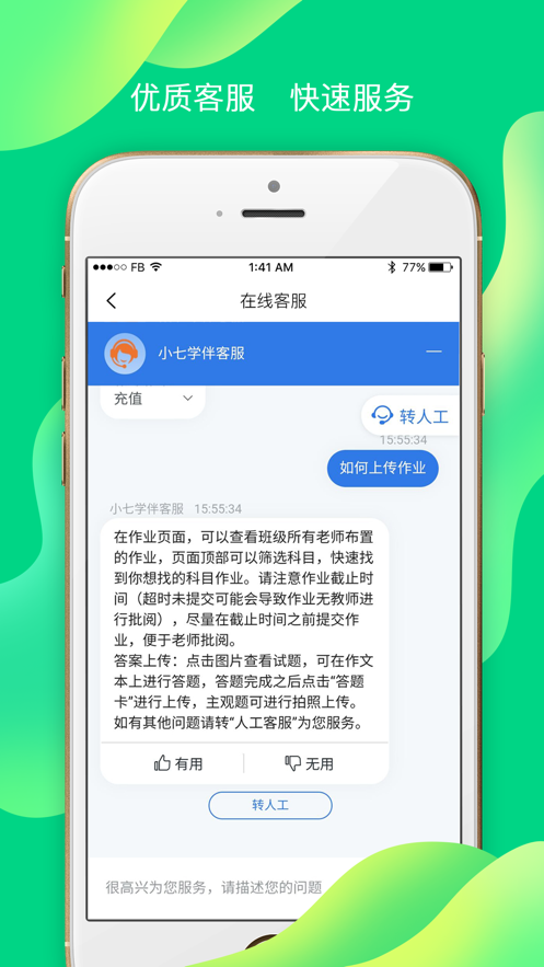 小七学伴软件