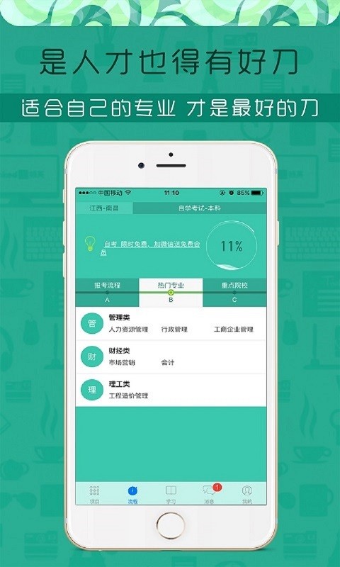 伴我考自考软件