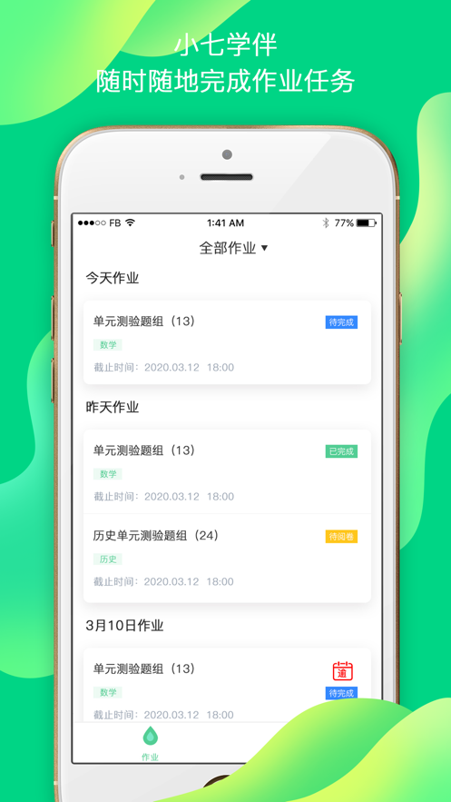 小七学伴软件