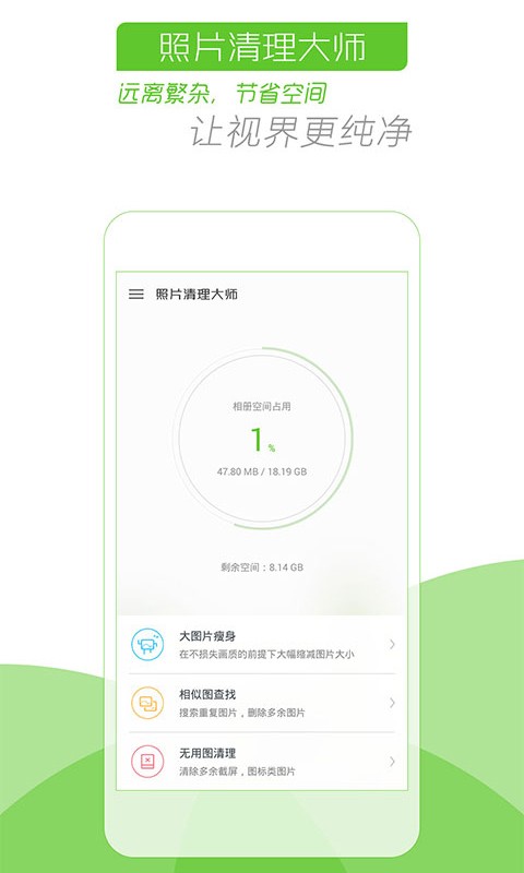 照片清理专家软件