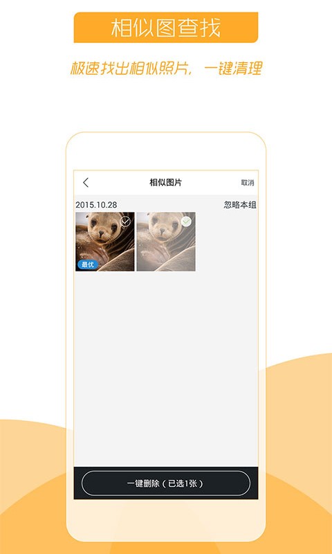 照片清理专家软件