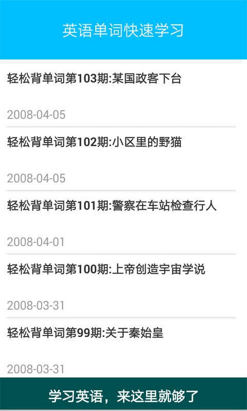 英语单词君软件