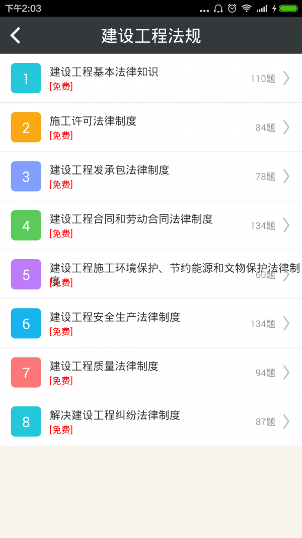 二级建筑师题库软件