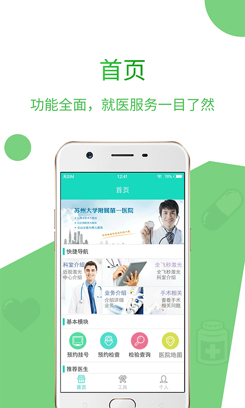 苏大附一院软件