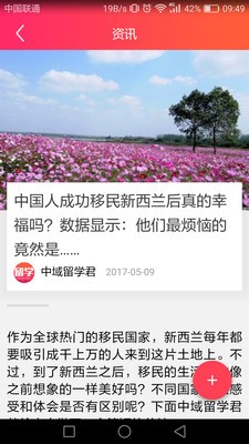 新西兰圈儿软件