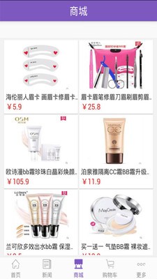 中国化妆品网软件