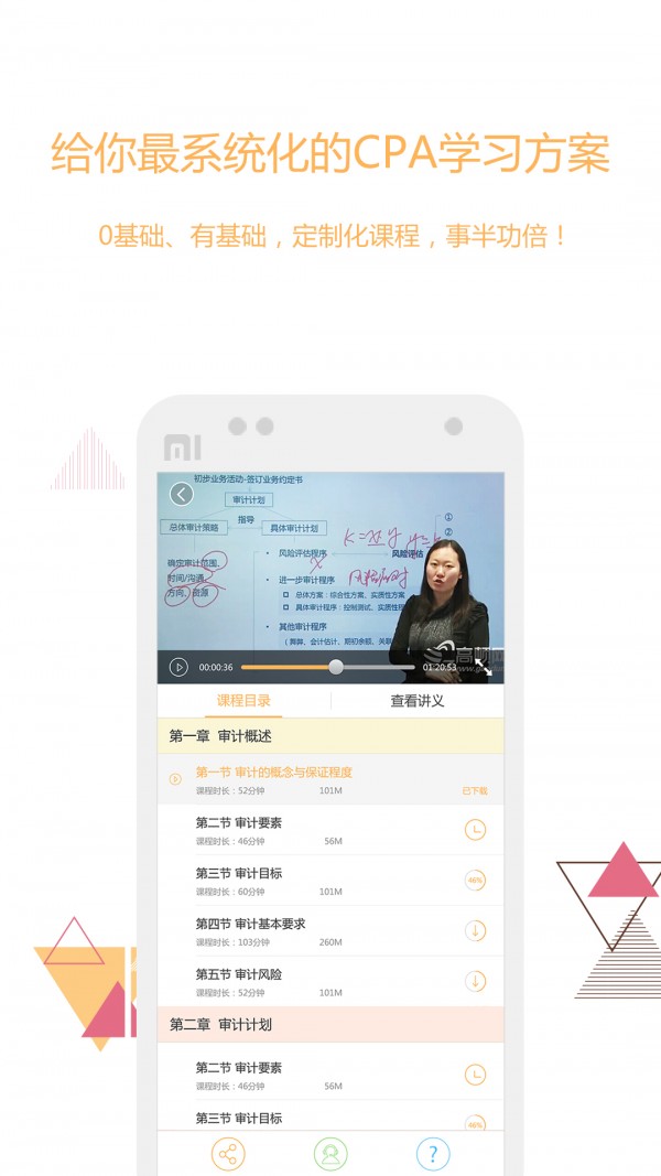 一起学云课堂软件