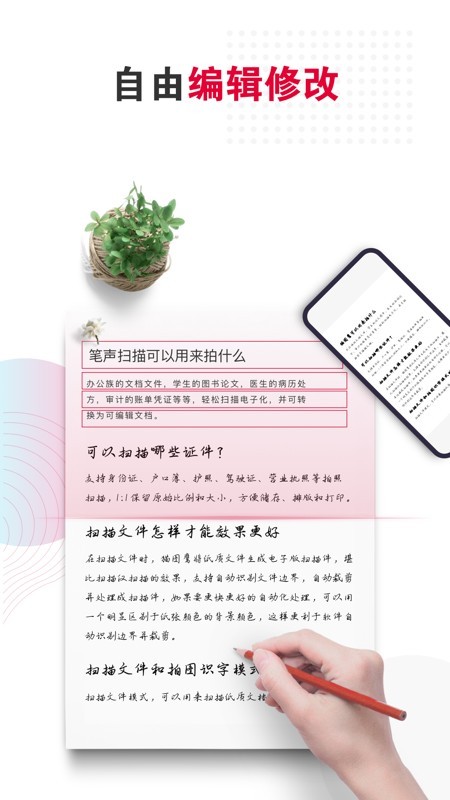 笔声软件