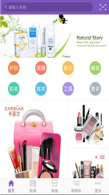 中国化妆品网软件
