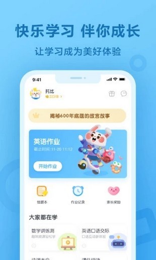 一起小学老师软件