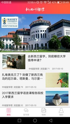 新西兰圈儿软件