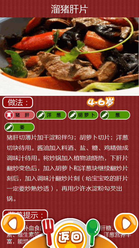 美味食谱软件