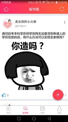新西兰圈儿软件