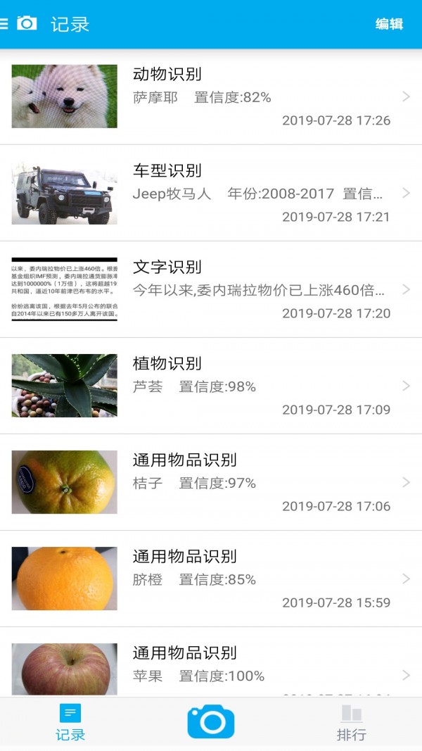 全能拍照神器软件