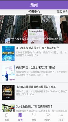 中国化妆品网软件