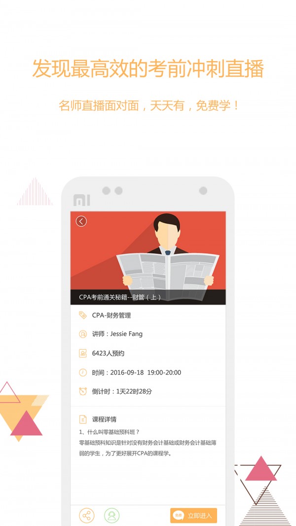 一起学云课堂软件