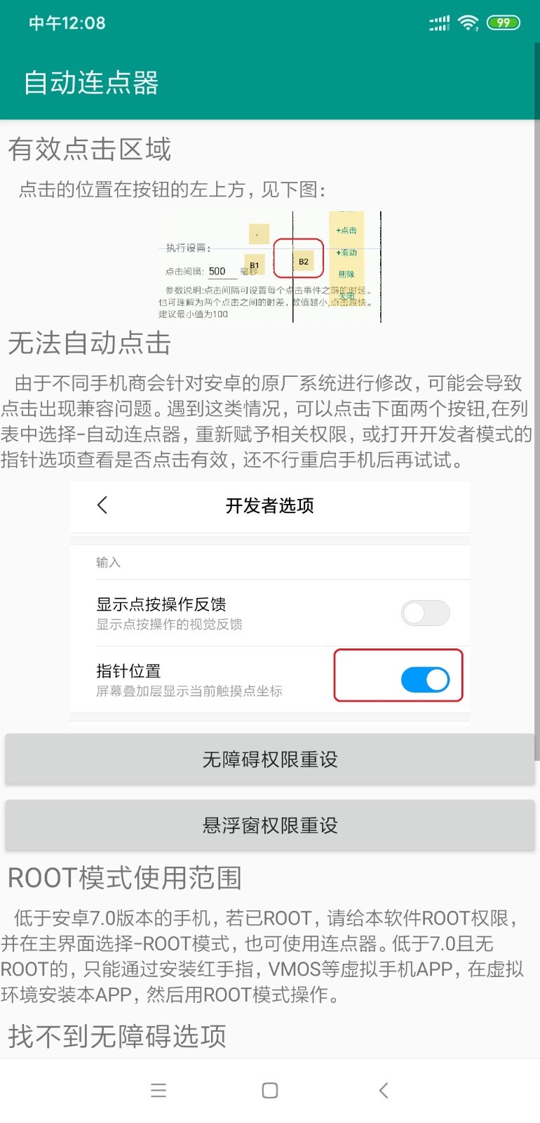 自动连点神器软件
