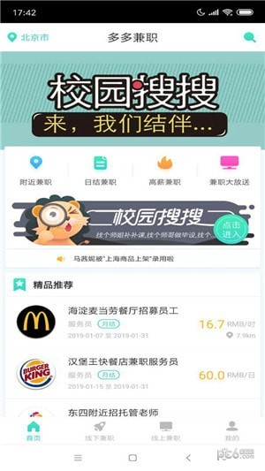 学生赚钱平台软件