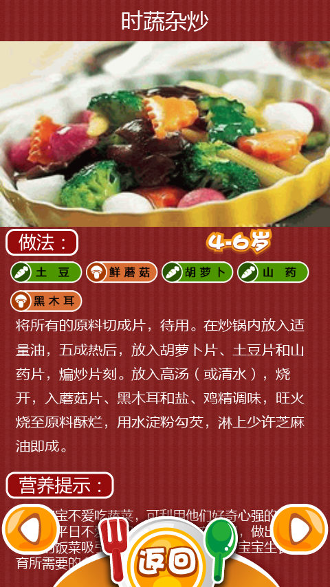 美味食谱软件