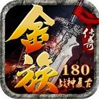 金族传奇神秘大陆
