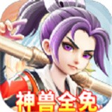 大圣封魔