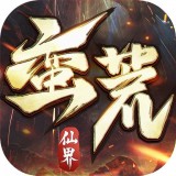 蛮荒仙界之诛仙