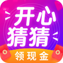 开心猜猜乐红包版